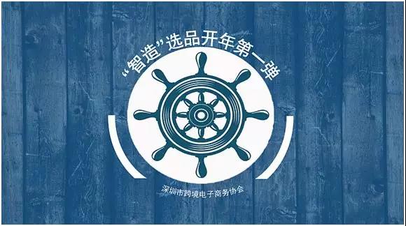 2018春季中国“智造”跨境电商选品会