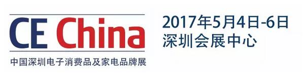 德国IFA诚邀您参观CE China 2017