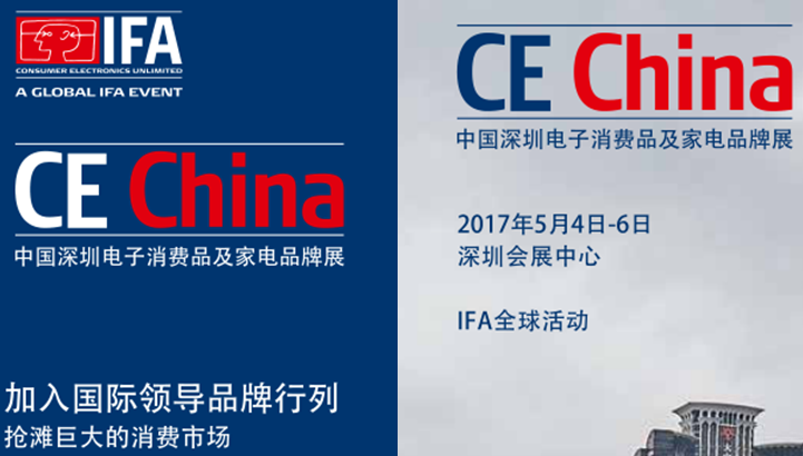 IFA全球活动之CE China |天安汇活动资源分享